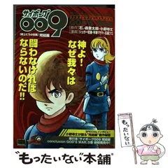 2025年最新】サイボーグ009 漫画の人気アイテム - メルカリ