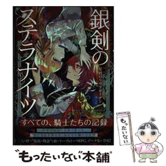 2024年最新】銀剣のステラナイツの人気アイテム - メルカリ