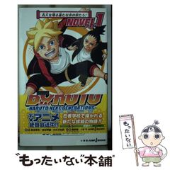 [중고] BORUTO-볼트- NARUTO NEXT GENERATIONS NOVEL 1 청천을 쏘는 새로운 나무잎들!