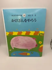 さんすうだいすき　29日まで限定値下げ中 さんすうだいすき 29日まで限定値下げ中 さんすうだいすき 29日
