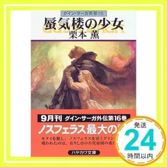 2024年最新】グイン・サーガの人気アイテム - メルカリ