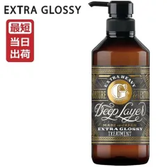 モルトベーネ ディープレイヤー トリートメント ExG エクストラ グロッシー 470g Deep Layer 即納【ビューティーエクスペリエンス】のサムネイル