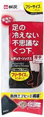【在庫処分】フリーサイズ 足冷え専用 黒色 厚手 レギュラーソックス 1足分(2個入) 足の冷えない不思議なくつ下 桐灰化学