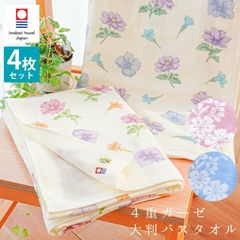【4枚セット】 今治タオル 綿100％4重ガーゼ大判バスタオル 新品【4SET-10A-TR-2】