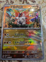 ポケモンカード　チヲハウハネ　マスターボ一ル　ミラー