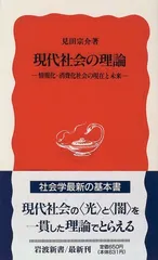 【8冊セット】見田宗介著作集I〜Ⅷ 見田 宗介 - 岩波書店