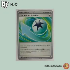 ブーメランエネルギー sv5a 066/066  ポケモンカードゲーム ( #10640 )
