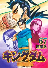 2024年最新】コミック キングダム 33の人気アイテム - メルカリ
