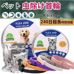 ノミ取り首輪　2個 犬 虫除け首輪 天然アロマ 抗菌 ノミ取り 蚤対策 防水 効果 猫用 長さ調節可能 PVC製 安全で過敏ではない 