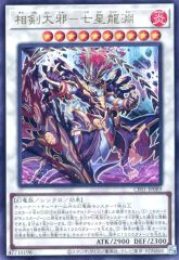 [중고]유희왕 CF01-JP089[UR]:상검대사－칠성용연