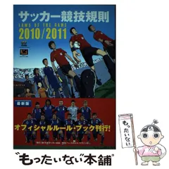 サッカー 競技規則 24/25 - メルカリ