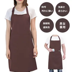 エプロン 首掛け シンプル おしゃれ 男女兼用 調節可能 大容量ポケット付き 汚れにくい シワ防止 キッチン ダイニングルーム コーヒーショップ 家事に最適(ブラウン）