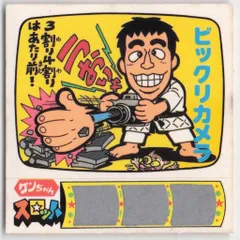 サンヨー食品 ケンちゃんラーメン/スピードくじ ルーレット