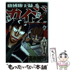 【中古】 賭博堕天録カイジ ワン・ポーカー編 10 (ヤンマガKCスペシャル) / 福本 伸行 / 講談社