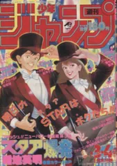 週刊少年ジャンプ　1987年　5号　大記録450万部達成号 週刊少年ジャンプ 1987年 5号 大記録450万部達成号 - メルカリ