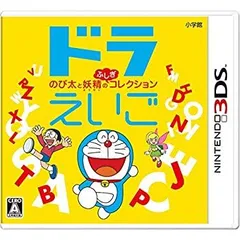 【中古】(非常に良い)ドラえいご のび太と妖精のふしぎコレクション - 3DS