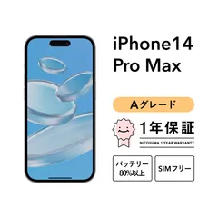 iPhone 14 Pro Max 1TB gold Aグレード SIMフリー