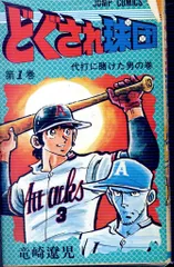 2025年最新】どぐされ球団の人気アイテム - メルカリ