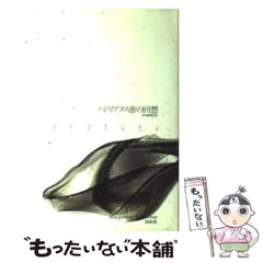 買う の が 安い 仏 ガリマール社 プレイヤード叢書 マルグリット