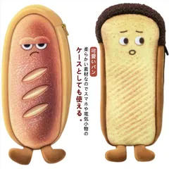 ペンケース かわいい コッペパン/フランスパン/食パン 中学生 小学生 筆入れ 可愛いパン 筆箱 送料無料 面白い 癒しアイテム 幼稚園 送料無料 グッズ 高校生 社会人 小物収納 女子 男子 ぬいぐ#tomin560107