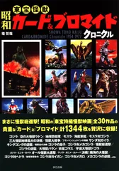 2025年最新】昭和東宝怪獣カードの人気アイテム - メルカリ 2025年最新】昭和東宝怪獣カードの人気アイテム - メルカリ
