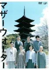 マザーウォーター【邦画 中古 DVD】レンタル落ち