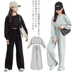 子供服 キッズ セットアップ 上下セット 女の子 春秋 長袖パーカー ワイドパンツ 2点セット ロングパンツ 子供 ジャージ スウェット カジュアル おしゃれ 無地 へそ出し トップス ジュニア おし#chi148