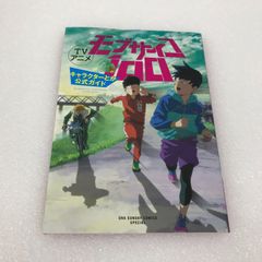 TVアニメ モブサイコ100 キャラクターとか公式ガイド ユーズド