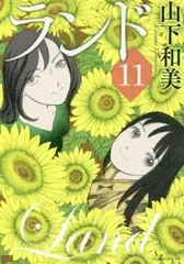 ランド 11 レンタル用【コミック・本 中古 Comic】レンタル落ち