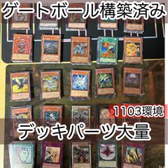 デッキ17種 まとめ 1103環境 ゲートボール 構築済みデッキ 遊戯王 大量