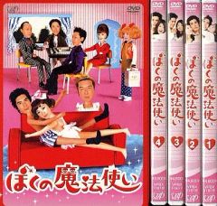 ぼくの魔法使い DVD-BOX - メルカリ