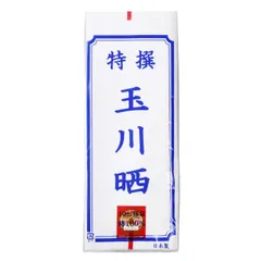 【数量限定】日本製 玉川晒 綿100% フリーサイズ イサム商会