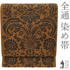 【中古】 袋帯 全通 正絹 紬 リサイクル 染め帯 手染め 駱駝色地 キャメルブラウン 濃藍色 ネイビー 花更紗柄 きものサロン華弓 扱い 上質 カジュアル 春 秋 冬 仕立て上がり みやがわ sb53836