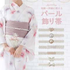 新品 パール 飾り紐 浴衣 着物 洋服にも ゴールド シルバー かわいい 華やか 帯締め
