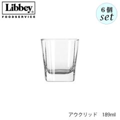 リビー アウクリッド 189ml 6個セット グラス