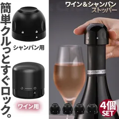 2026年最新】シャンパン ストッパーの人気アイテム - メルカリ