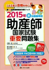 2026年最新】助産師国家試験の人気アイテム - メルカリ