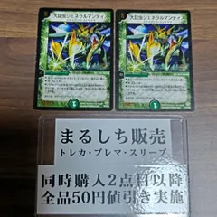 プロモ（2004）大昆虫ジェネラルマンティス　２枚セット（111円で販売可能）　まるしち