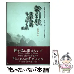 決算特価中　希少　最後★復刻版 白隠禅師（白隠慧鶴）図★高さ：約166cm 白隠慧鶴 墨跡・掛軸の高価買取・無料査定いたします｜掛軸買取