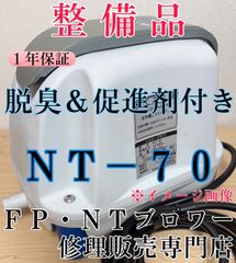 【整備品】ニッコー（テクノ高槻）ブロワー,NT-70,浄化王next５人槽用専用,タイマー内蔵式のサムネイル