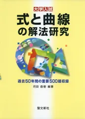 2024年最新】解法研究 聖文新社の人気アイテム - メルカリ