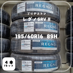 21年　レグノGRV Ⅱ 195/60R16 89H  4本/１set