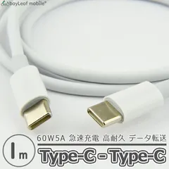 タイプ C to C ケーブル 60W PD対応 1ｍ Power Delivery USB3.1 データ転送 Type-C