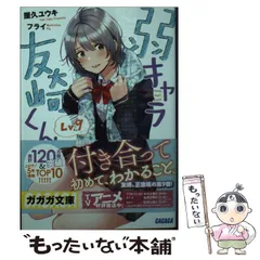 2025年最新】弱キャラ友崎くんLVの人気アイテム - メルカリ