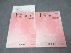 2025年最新】河合塾 化学tテキストの人気アイテム - メルカリ