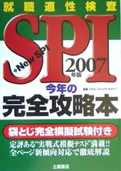 SPI今年の完全攻略本 2007年版