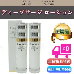 アレン 2個 ラヴィーサ ディープサージ ローション 120ml ALEN ラヴィーサ ディープサージローション 120mlの卸・通販