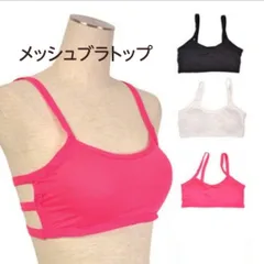 ブラトップ メッシュ パット付き ワイヤー無し ダンス衣装 インナー 黒白ピンク