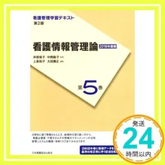 2024年最新】看護管理学習テキストの人気アイテム - メルカリ