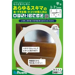 【在庫処分】ムシむしパッキン6 パネフリ工業 ホワイト(キャビネット引き出し・扉用)長2.1m BE-1151HC-W